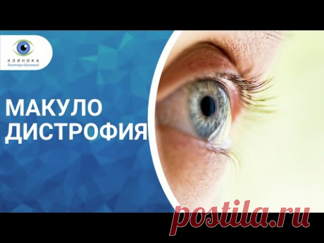 Прозрение Макулодистрофия 1 часть