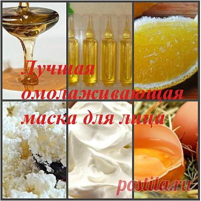 Лучшая омолаживающая маска для лица | Здоровье и красота от природы
