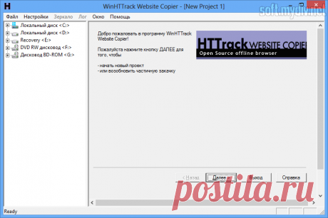 ШИКАРНАЯ программа HTTrack, которая позволяет скачивать сайты на жесткий диск и просматривать затем их офлайн