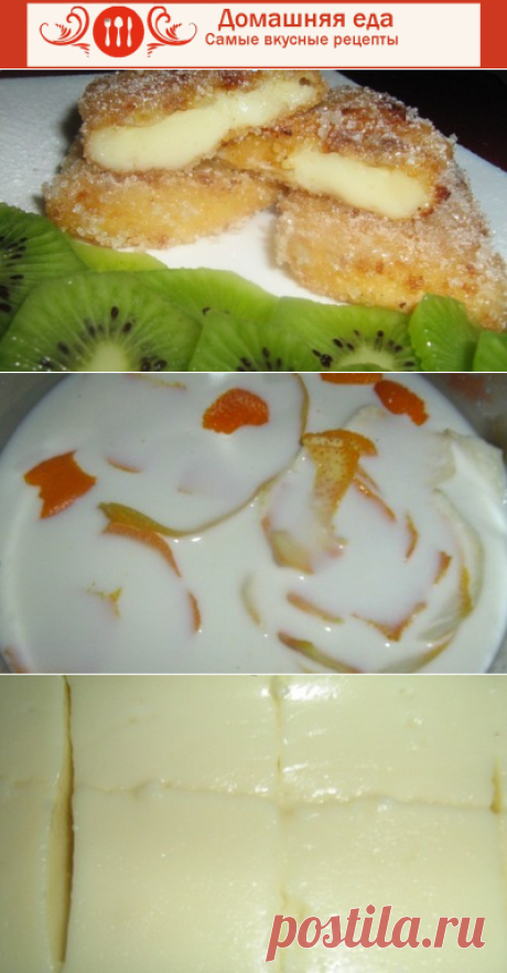 Удивительный десерт – #жареное_молоко из испанской кухни
Жареное молоко – необычный и очень вкусный десерт из испанской кухни. В этой стране он очень популярен и его готовят часто на выходные, чтобы побаловать домашних.