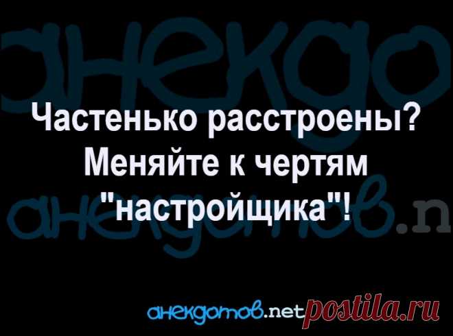 Выпуск №6616 - выпуск анекдотов сайта вокруг смеха