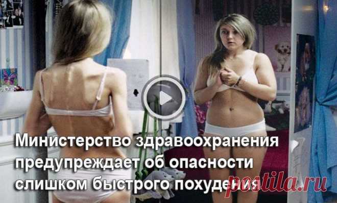 Девчонки любите себя и не переусердствуйте!Неужели  реально людей в анорексиков превращает? Я знала, что от него сильно худеют, но не на столько же!Я пробовала много вещей что бы похудеть, в том числе диеты, но с минимальным успехам.Знаете, как я ему сейчас благодарна!После некоторых появлялись прыщи на лице.Просто нужно уметь вовремя остановиться.Всякие турбослимы, чудо-чаи, доктор нона и всякую такую хрень.
