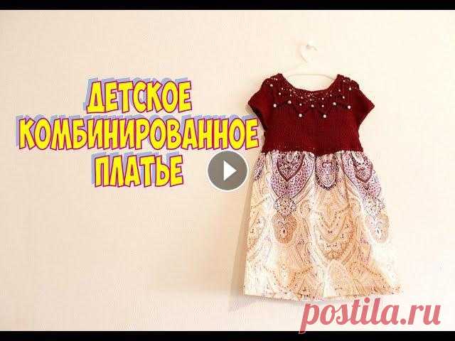 ДЕТСКОЕ КОМБИНИРОВАННОЕ ПЛАТЬЕ СХЕМА УЗОРА АЛЬБОМ ДЛЯ ВАШИХ РАБОТ Я ВКонтакте –Knit time! / Время вязать с Юлей ЕлфимовойМой InstagramWhatsApp/Viber 8950-344-59-79Поддержать к...