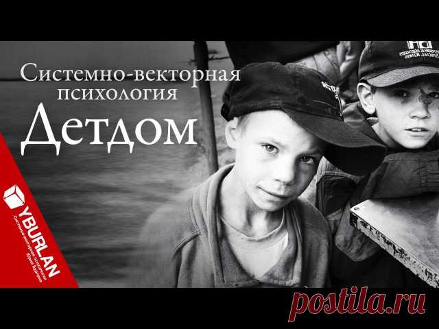 Сегодня выходцы из детских домов – это кандидаты на вступление в преступный мир. Но когда-то было не так: детдомовцы сплошь и рядом становились героями войны и труда. 

Неужели современная система воспитания допустила глобальный просчёт? И можно ли изменить ситуацию? Смотрите ролик:

https://www.youtube.com/watch?v=crp8esY9VMo