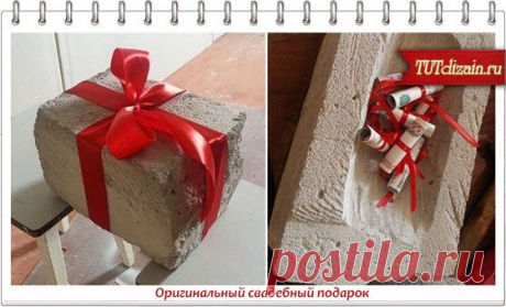 Оригинальный свадебный подарок » Дизайн &amp; Декор своими руками