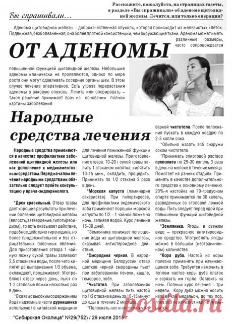 От аденомы щитовидной железы