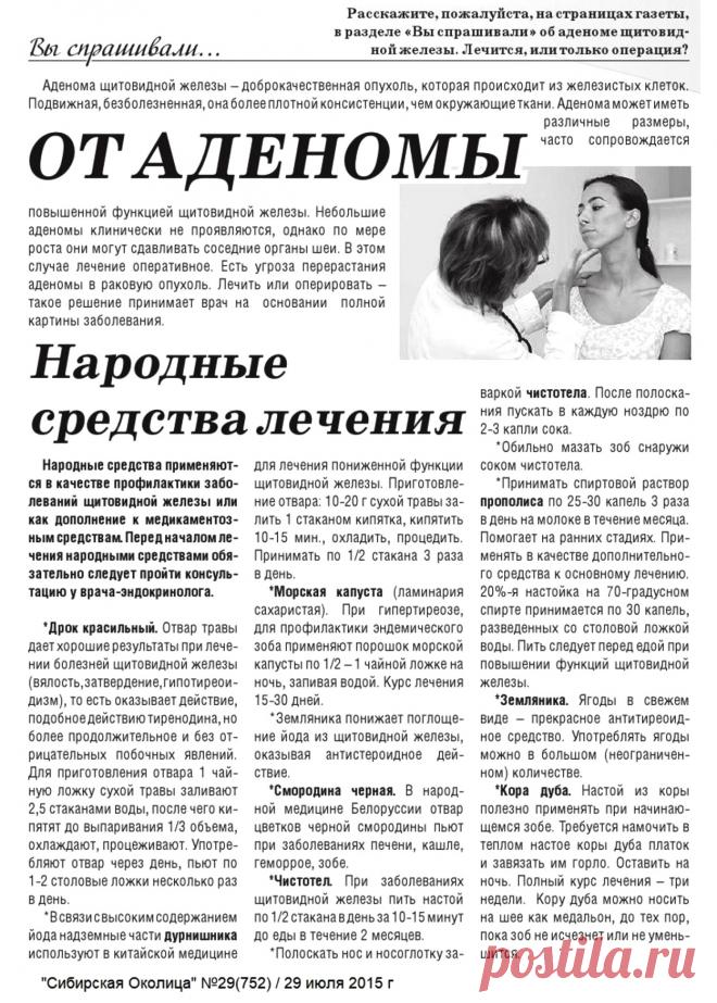 От аденомы щитовидной железы