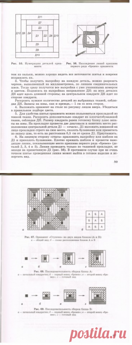 Книга Лоскутное шитье 1