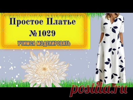 Простое Платье с высокой талией. На Любой Размер№ 1029