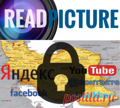 Иран заблокировал Яндекс
Иранские власти блокируют не только американские сайты Facebook, Twitter и YouTube, но международный портал российского «Яндекса» — yandex.com, пишет...