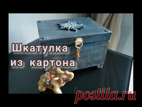 Шкатулка из картона своими руками dry
