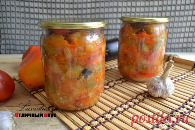 Овощное рагу на зиму рецепт | Отличный вкус