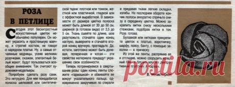 Роза из ткани