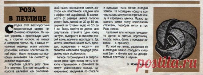 Роза из ткани