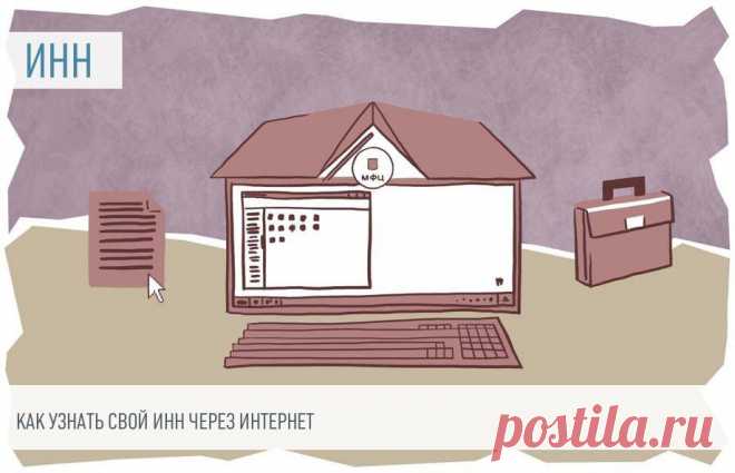 Можно ли узнать ИНН по СНИЛС Срочно понадобилось предъявить идентификационный номер налогоплательщика? А свидетельство утеряно или его в этот момент нет на руках? В такой ситуации люди пытаются узнать ИНН по фамилии, паспорту, СНИЛС. Рассказываем, есть ли такая законная возможность и как это сделать онлайн быстро и безопасно.
