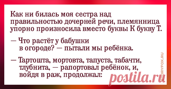 Фифекты фикции 
Когда моя племянница была маленькая, она не выговаривала букву К. Нам это казалось странным. Мы знавали детей, которые не выговаривают букву Р, букву С и прочие Ш, Л и Ж, но буква К, как нам казалось…