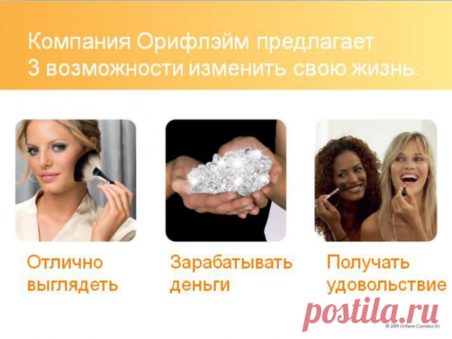 работа в орифлейм