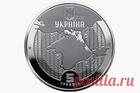 Украина выпустит монету с Крымом. Национальный банк Украины (НБУ) анонсировал выпуск памятной монеты из серии «Маяки Украины» достоинством 5 гривен (14 рублей), где на аверсе изобразят полуостров Крым. На реверсе монеты разместят шесть маяков, которые находятся в Херсонской и Одесской областях, а также в Крыму. Тираж монеты — 35 тысяч экземпляров.