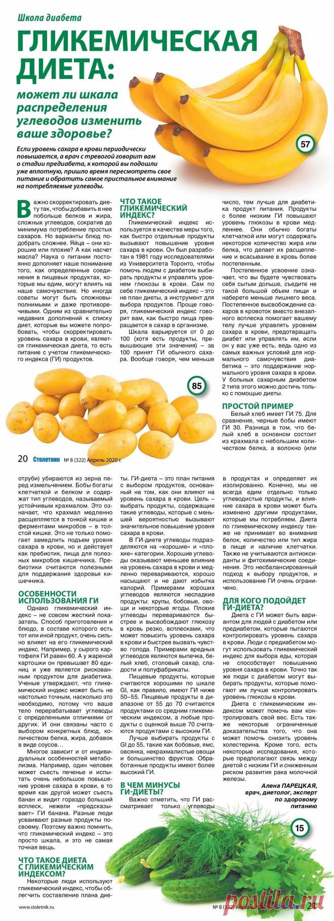 Гликемическая диета (школа диабета)