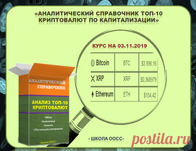 Обзор цен ТОП 10 криптовалют на 03 января 2019 | gid-informportal.ru