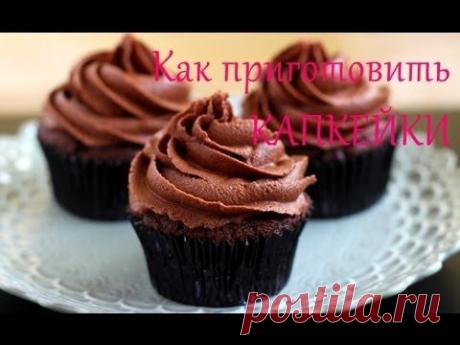 ✿ Как приготовить Капкейки | Шоколадный и Ванильный крем - рецепт | It's Time to Cook - YouTube