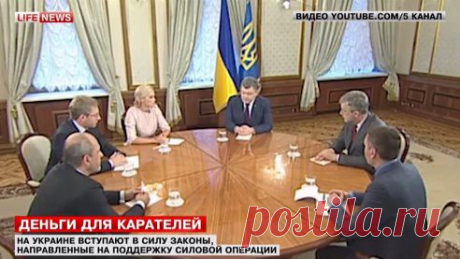 На Украине вступают в силу законы о финансировании войны

https://lifenews.ru/news/137770

Первый закон предусматривает выделение дополнительно девяти миллиардов гривен на проведение силовой операции. Второй вводит новый &quot;военный налог&quot; – теперь 1,5% от своих доходов жители Украины  отдавать на нужды Вооруженных Сил
•••