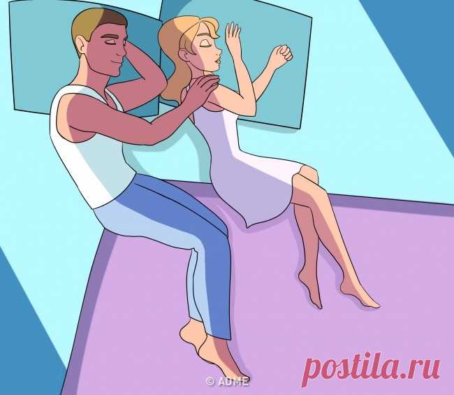 Что может рассказать о ваших отношениях поза, в которой вы спите?