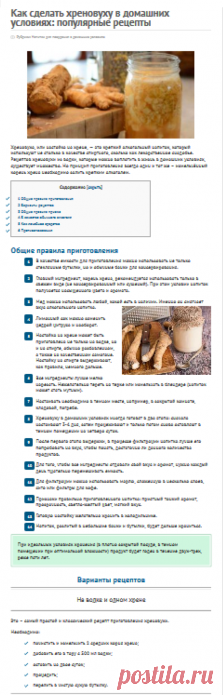 Топ-10 рецептов хреновухи для домашних условий (из водки, самогона, спирта)