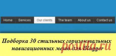 CSS и HTML горизонтальное меню навигации для Blogger – 30 красивых стилей | tidun-soft.ru