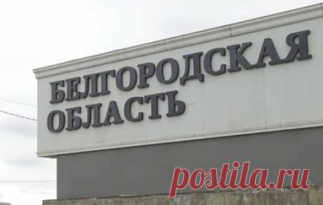 В Белгороде начали устанавливать модульные железобетонные конструкции. По словам главы региона Вячеслава Гладкова, планируется установка порядка 10 таких укрытий