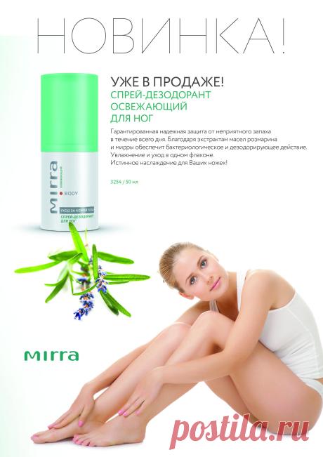 Легкость ног!