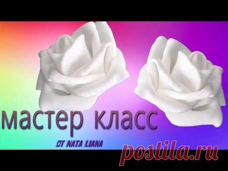 Маленькая Роза из Фоамирана./  Foam Rose / МК от Nata Liana.