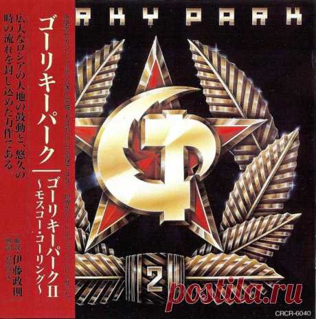 Gorky Park - Moscow Calling (1992). Вспомним как это было 
Второй альбом первой российской рок-группы которая добилась мировой известности. Хард-рок с небольшой примесью коммерции. После ухода из группы Николая Носкова видимо ребята решили поставить к микроф…