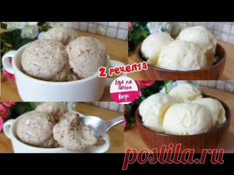 Больше НЕ покупаю, готовлю сама (ТЕПЕРЬ ЭТО ПРОЩЕ) Мороженое 🍦 Домашнее
