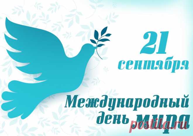 Царит пусть в нашем мире мир
И все дружны всегда пусть будут!
Держать на счастье ориентир
Нам нужно постоянно, люди!