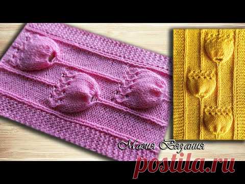 Объемные тюльпаны спицами.  Узор 3D