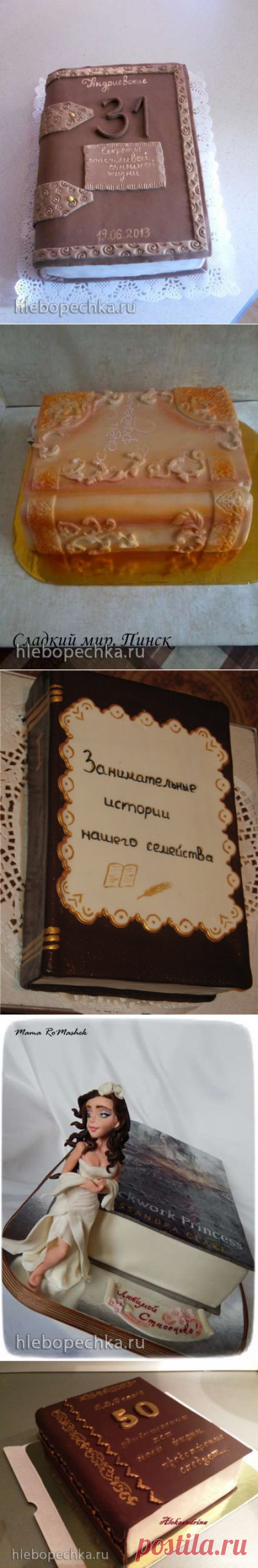 Книги-торты - ХЛЕБОПЕЧКА.РУ - рецепты, отзывы, инструкции