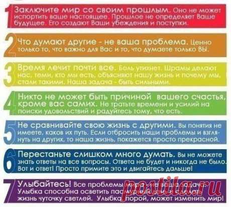 7 основных правил жизни