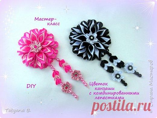 Цветок канзаши с комбинированными лепестками + школьный вариант. Канзаши /МК/Hand мade/DIY/ Kanzashi | Страна Мастеров