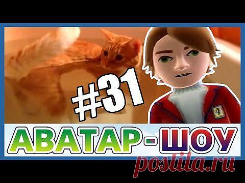 Смешное Видео Про Аквалангиста. «Аватар-Шоу». Выпуск #31 - "Зашибись" - nkl53@mail.ru - Почта Mail.Ru
