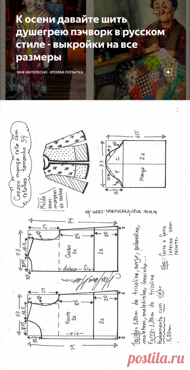 К осени давайте шить душегрею пэчворк в русском стиле - выкройки на все размеры | МНЕ ИНТЕРЕСНО - ВТОРАЯ ПОПЫТКА | Дзен