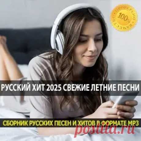 1. ANNA ASTI - Высшие силы (Ramirez Remix) 2. ANNA ASTI - Гроза (DJ Prezzplay & JayCox Radio Edit) 3. ANNA ASTI - Преданный бывший (Hang Mos & Nervouss Remix Radio Edit) 4. Lona Bri - Плачут камни 5. REFLEX - Солнце 6. SERPO feat. KRISMARI & Infinyx - Невыносимо (Dance Mix) 7. Айван -