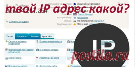 Как скрыть IP адрес?