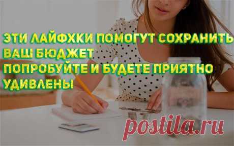 Секреты экономии в быту. На чем можно экономить
Попробуйте проводит выходные без расходов Многочисленные опросы показывают то, что люди на выходных становятся транжирами и буквально сорят деньгами. Попробуйте провести пару выходных без трат и вы удивитесь, сколько вы сможете экономить. Но не стоит совсем себе отказывать в отдыхе, просто делайте это не так часто. Откажитесь от напитков заменяя их обычной водой Очень простой, […]
Читай пост далее на сайте. Жми ⏫ссылку выше