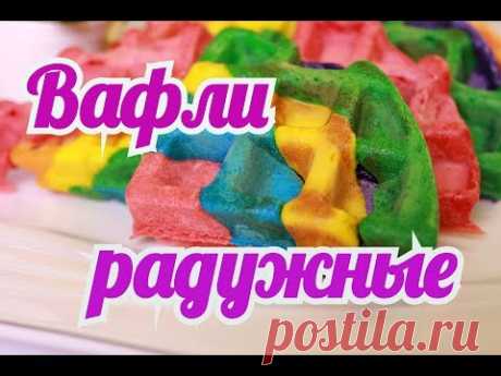 Рецепт Вафли Радуга / Электровафельница GF-020 Waffle Pro