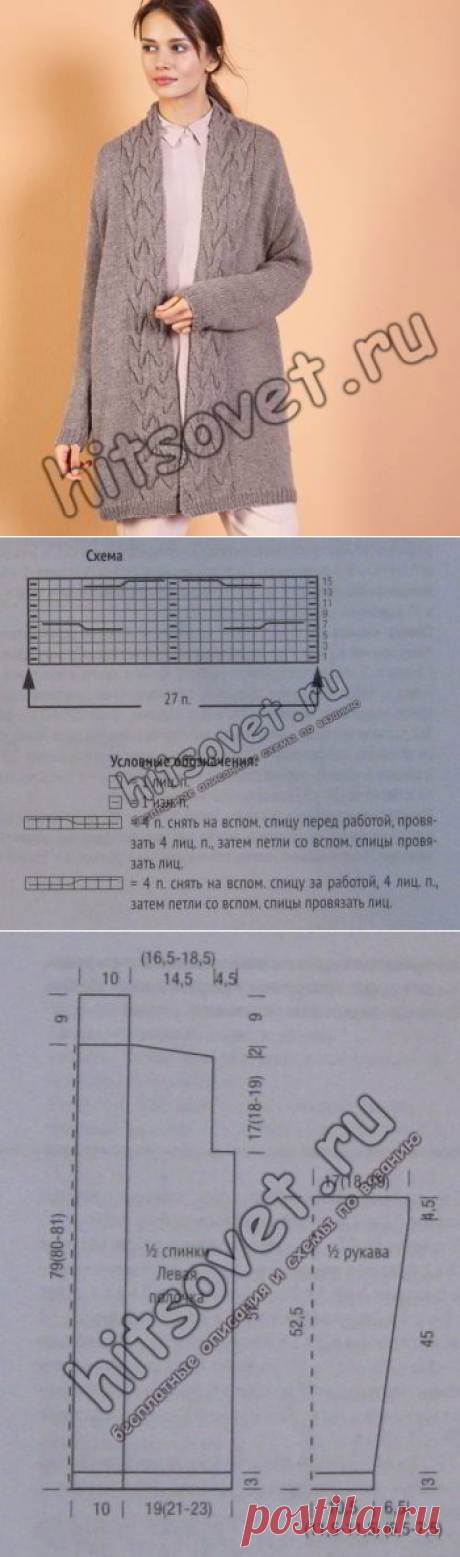 Кардиган вязаный с косами - Хитсовет