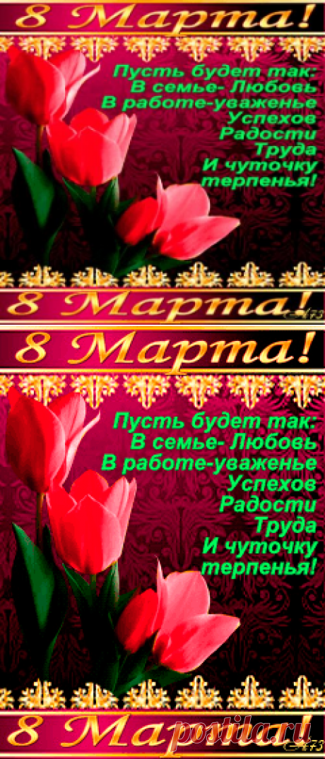 ЦВЕТЫ К 8 МАРТА...