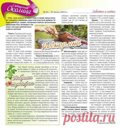 Подкормки