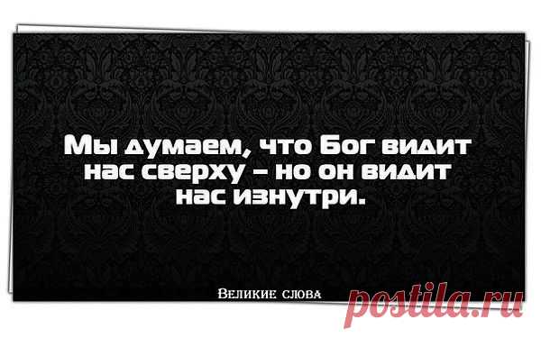 Бога не обманешь!