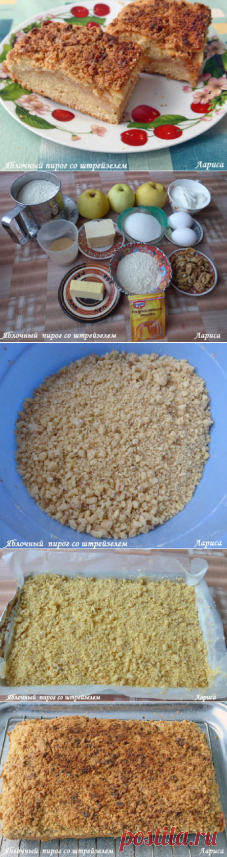 Яблочный пирог со штрейзелем